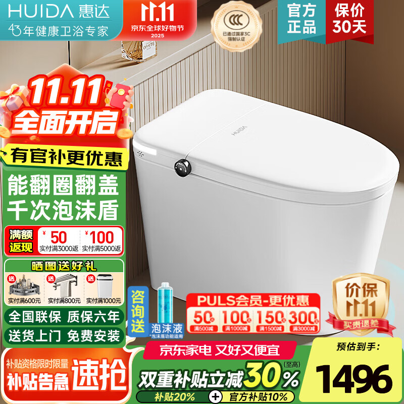 惠达（HUIDA）智能马桶坐便器不限水压内置泡沫盾座圈加热脚踢离座冲水 EU7PRO自动翻盖翻圈|千次泡沫|除臭味 305/300mm （适用290-385mm)