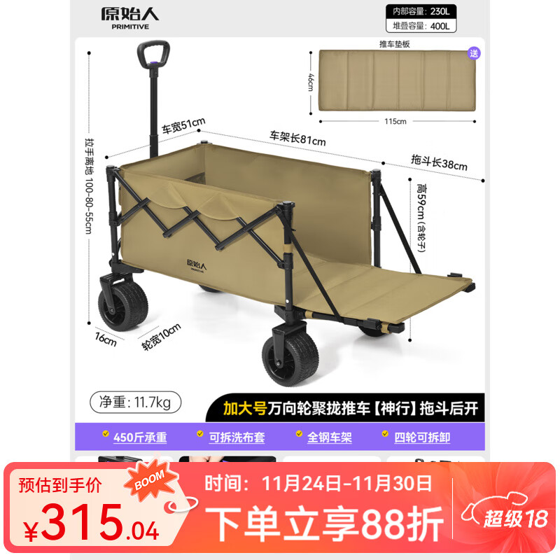 原始人（The Primitive）露营车户外折叠推车野餐小拖车营地野外儿童可躺野营聚拢手拉车 400L 加大款沙棕-双快拆+后开模式