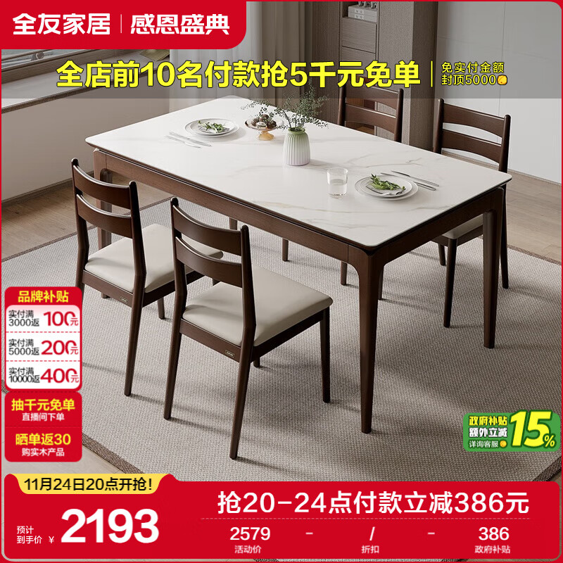 全友家居 新中式钢化玻璃实木框餐桌椅组合小户型家用吃饭桌子