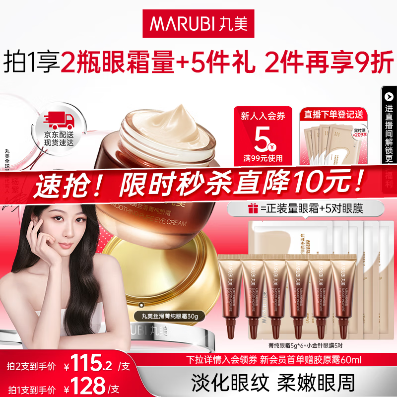 丸美菁纯眼霜淡化细纹眼袋抗皱紧致温和不刺激补水保湿护肤品生日礼物 【杨紫推荐】菁纯眼霜30g