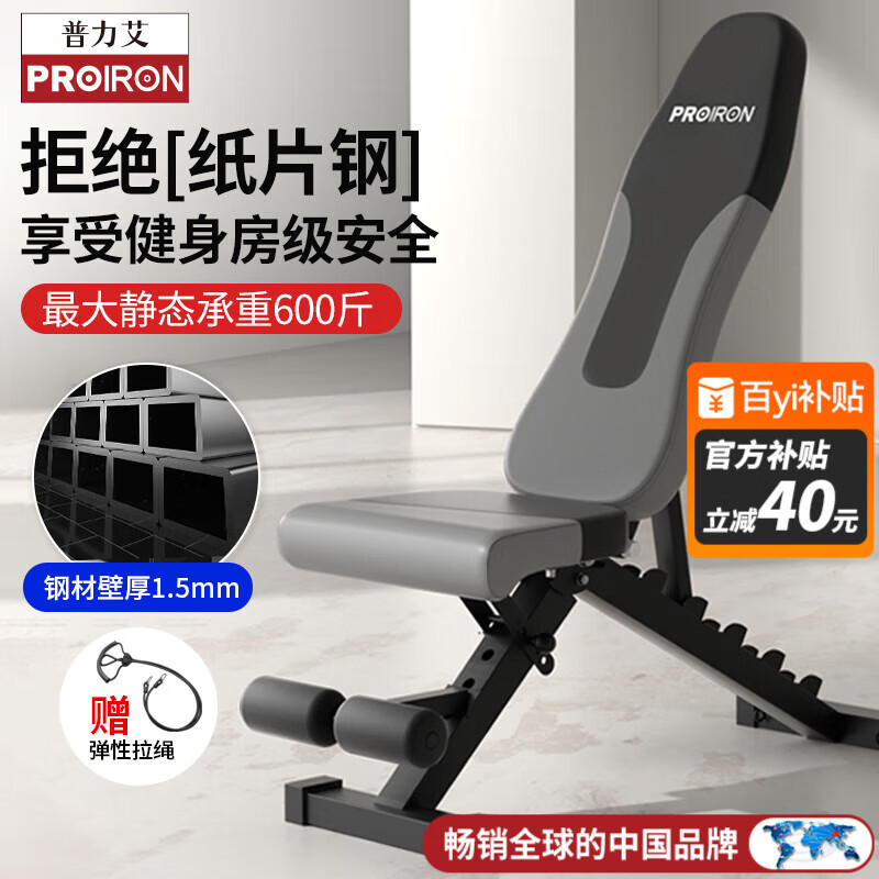 PROIRON普力艾哑铃凳卧推凳健身椅飞鸟凳多功能折叠仰卧起坐腹肌板