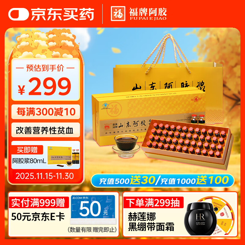 福牌阿胶浪溪河牌山东阿胶浆黄芪口服液960ml（20ml*48支）改善营养性贫血