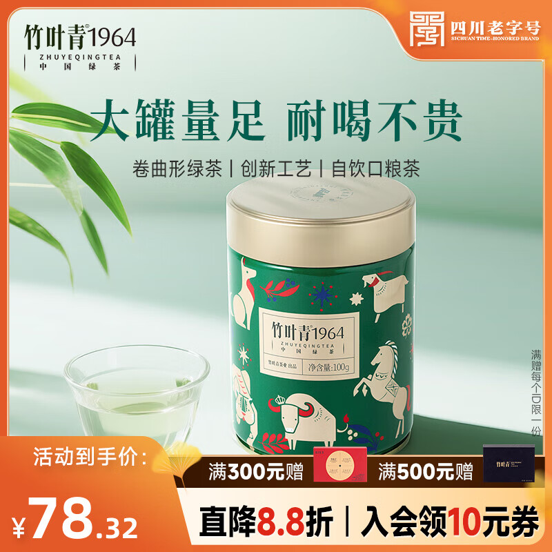 竹叶青1964绿茶 2025新茶峨眉山茶明前 一级罐装茶叶自己喝100g