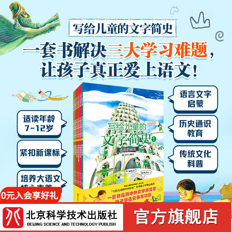 写给儿童的文字简史（全6册） 写给儿童的文字简史（全6册）