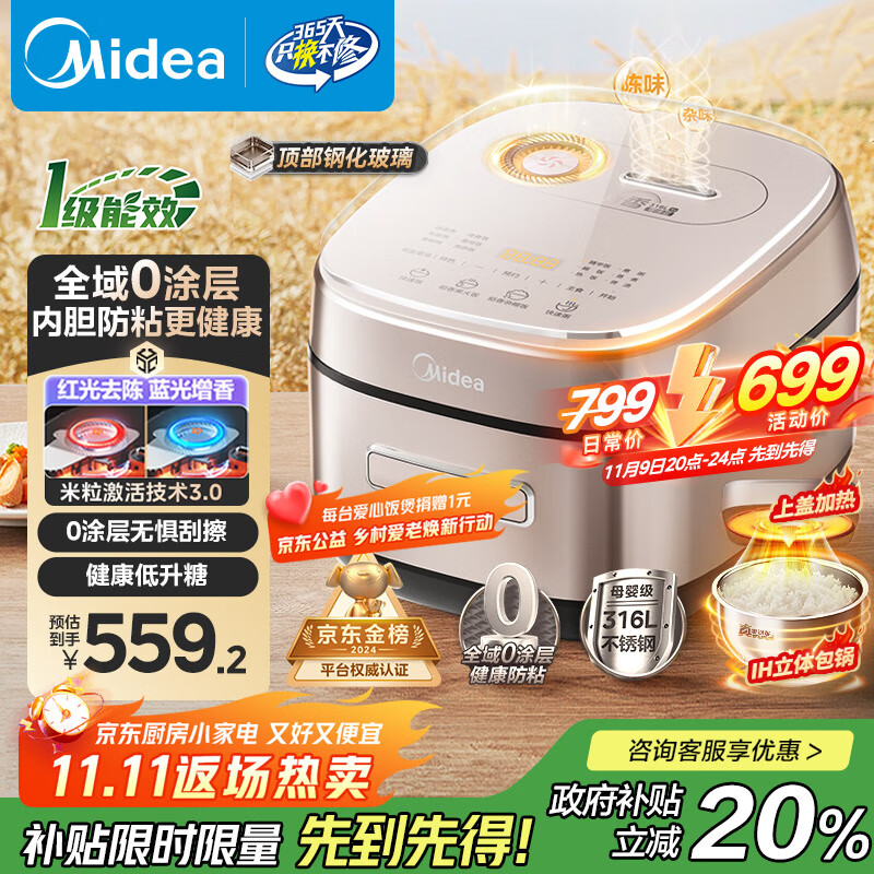 美的（Midea）电饭煲0涂层风动稻香4升4-5人无涂层 IH加热不锈钢内胆家用多功能电饭锅MB-HS453S【爱心饭煲】