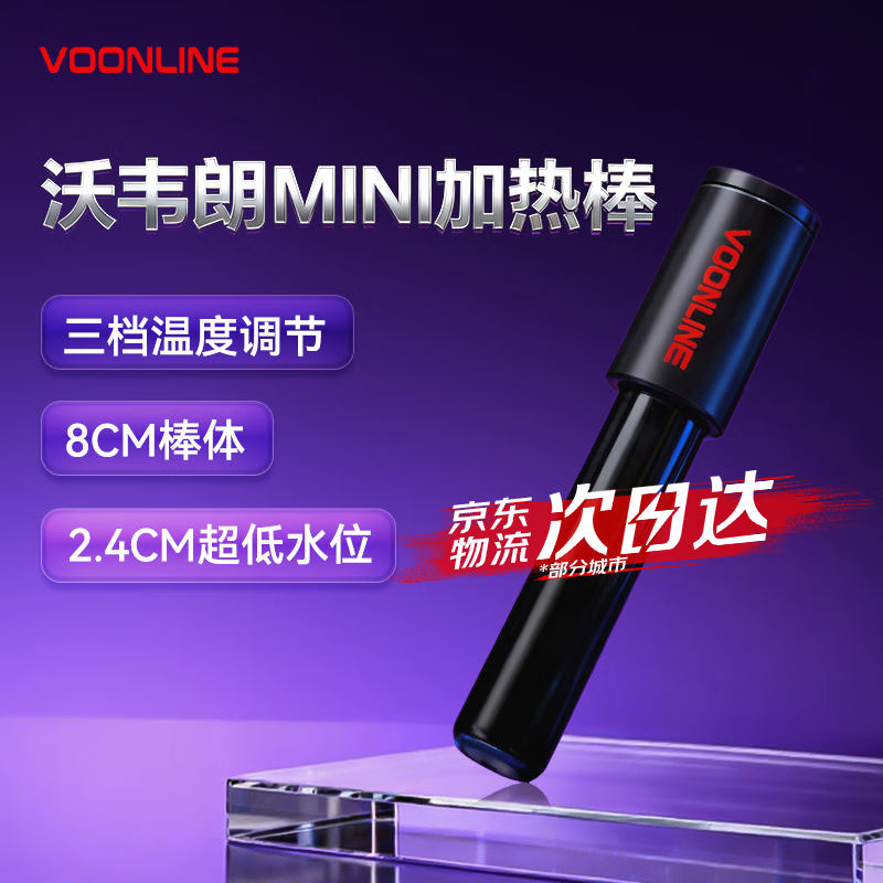 沃韦朗（VOONLINE）加热棒鱼缸迷你加热棒小型乌龟缸恒温可调 N20-20W 适用15L以内水体