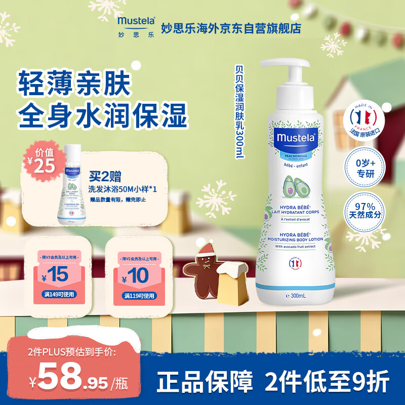 妙思乐（MUSTELA）法国进口 儿童保湿润肤身体乳300ml 婴幼儿四季保湿滋润乳霜