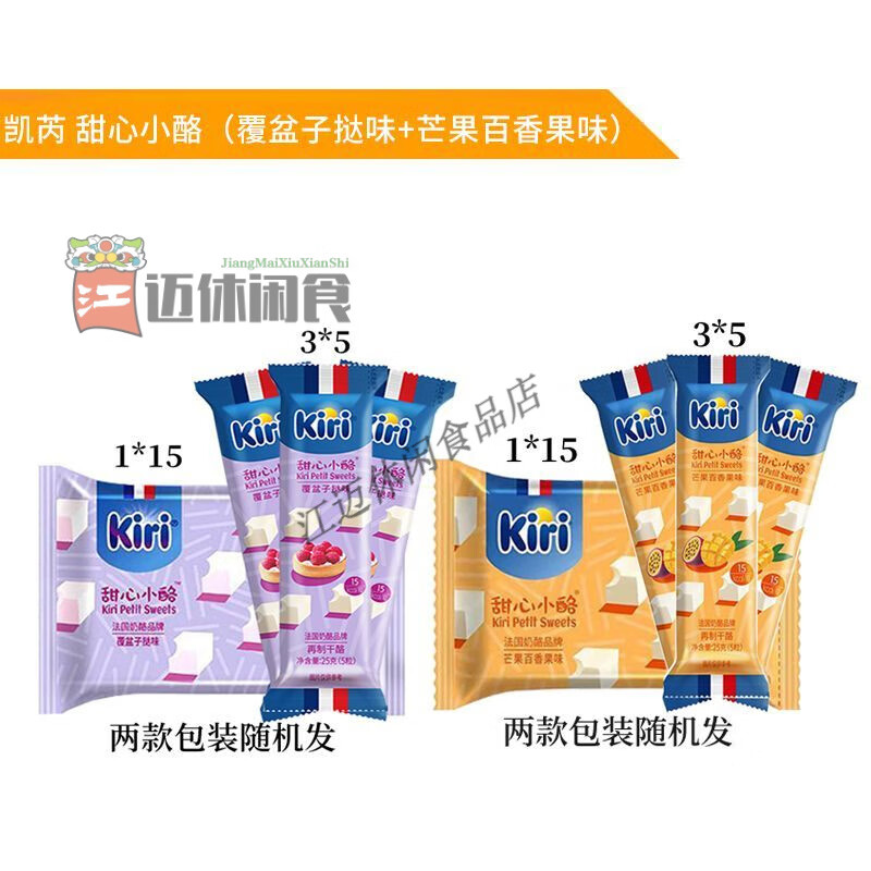 凯芮进口凯芮kiri甜心小酪奶油奶酪小方块抹茶即食芝士干酪冰淇淋年货 草莓芙蕾杰味【5粒装】