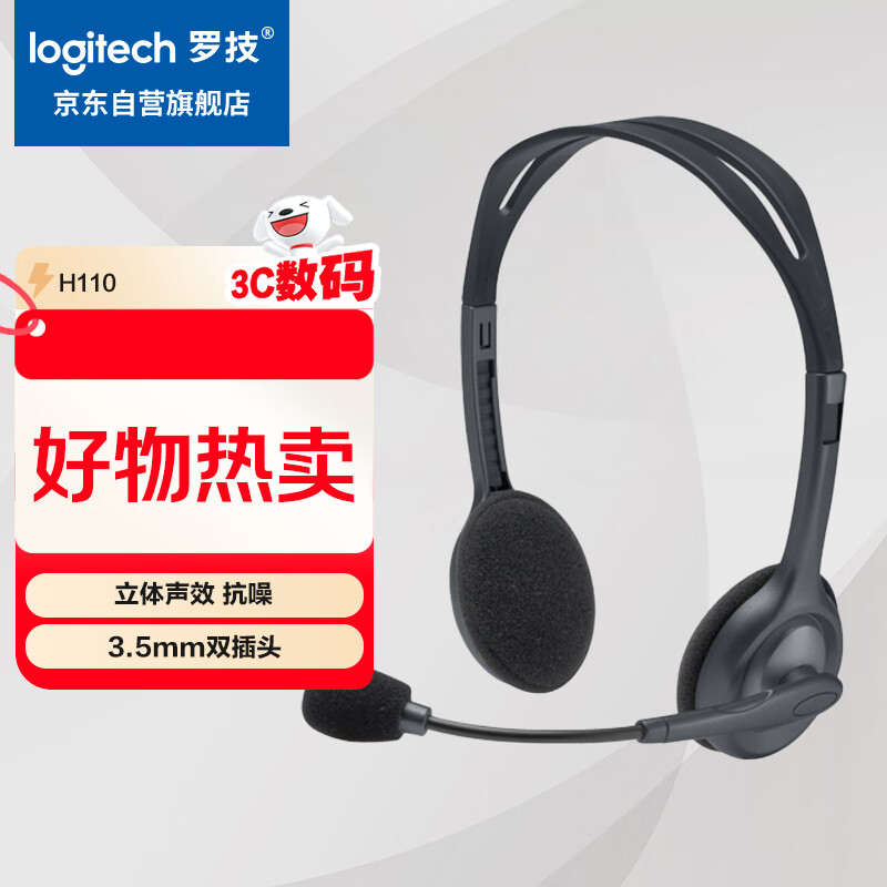 罗技（Logitech）H110 多功能立体声耳麦 3.5mm有线头戴式耳机 电脑笔记本双插头耳机 单个装