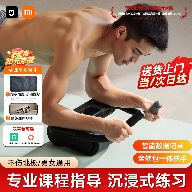 米家（MIJIA）小米智能健腹轮加宽自动回弹肘撑腹肌轮平板支撑健身卷腹男女滚轮