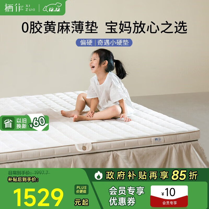 栖作【黄麻小硬垫】加硬神器护脊0胶水床垫 租房/宿舍 1.8*2米 偏硬