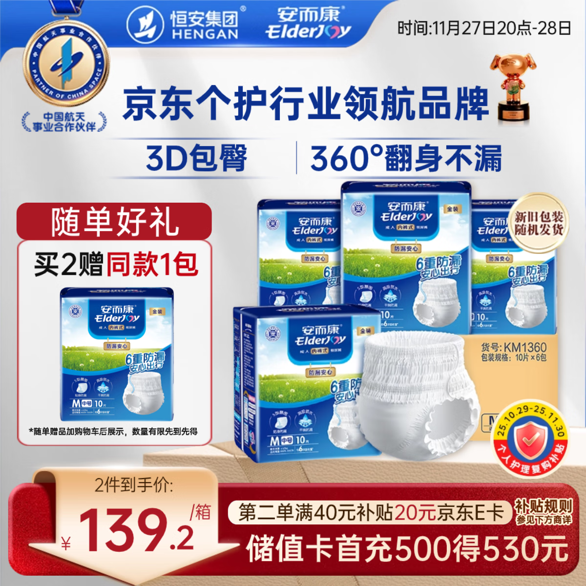 安而康（Elderjoy）防漏安心成人拉拉裤M60片臀围80-105cm内裤式成人纸尿裤易穿脱