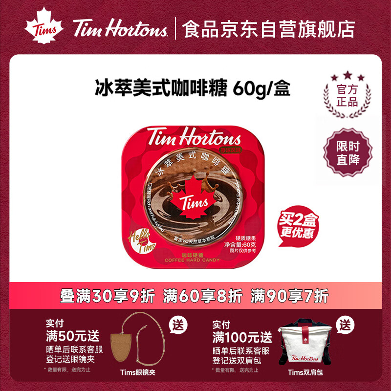 Tim HortonsTims咖啡伴侣冰萃美式咖啡糖富含VC天然草本萃取口感醇厚60g/盒