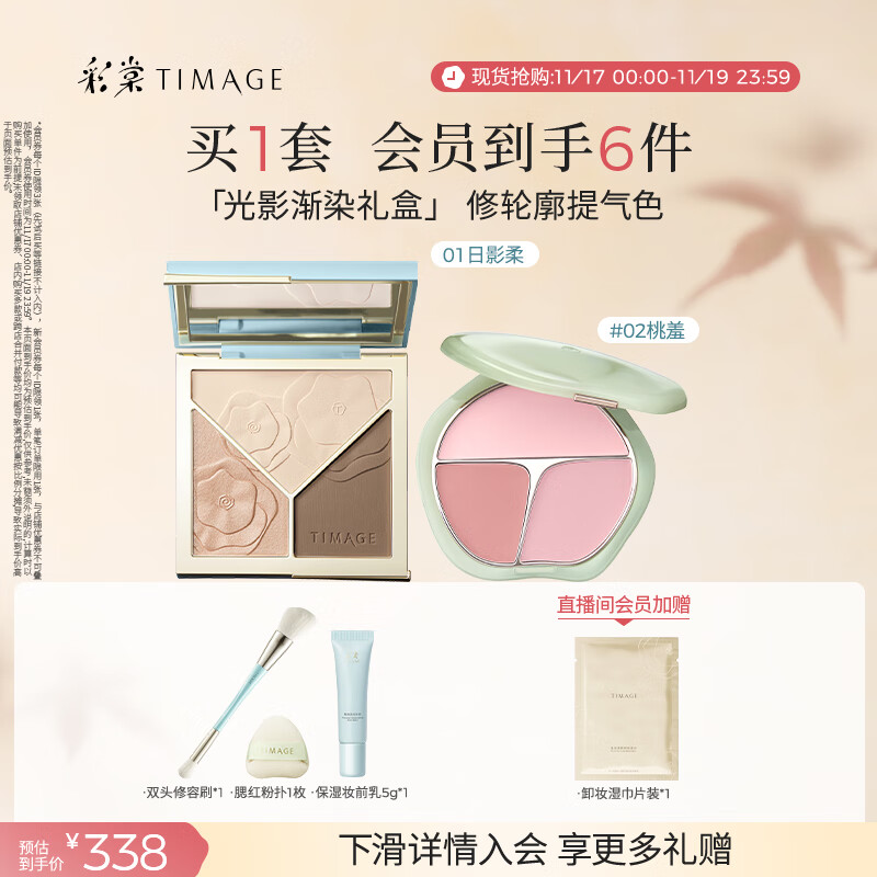 彩棠（TIMAGE）【大盘送小盘】修容盘01+腮红02 高光立体提亮腮紫膨胀色彩妆套装