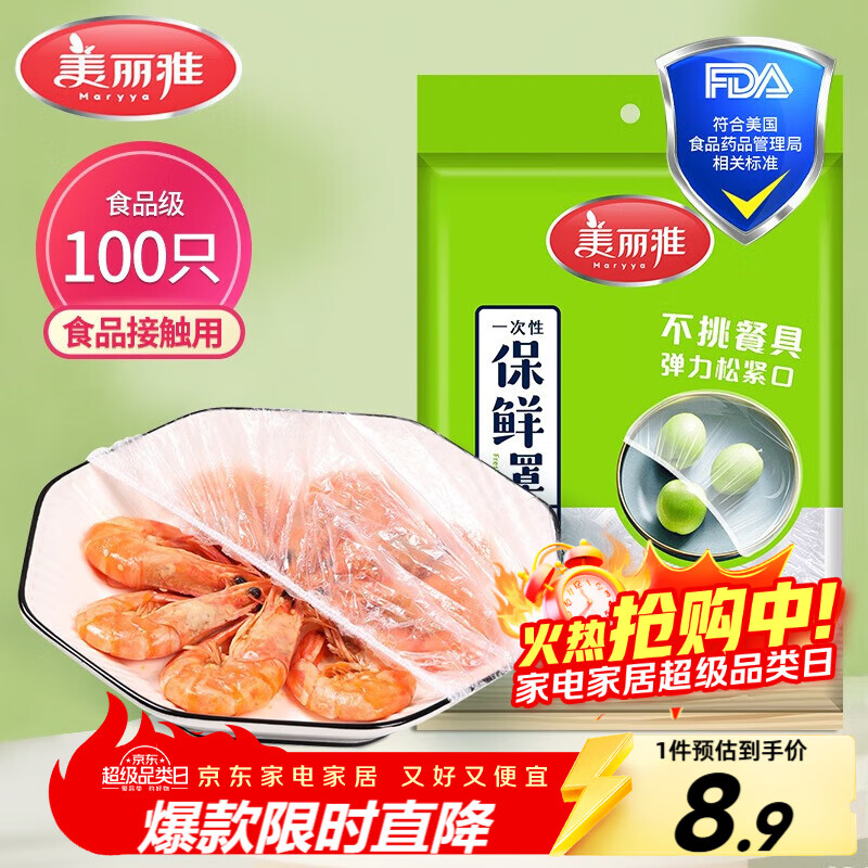 美丽雅 一次性保鲜袋套 食品级保鲜膜套100只 自封口保鲜罩碗罩通用