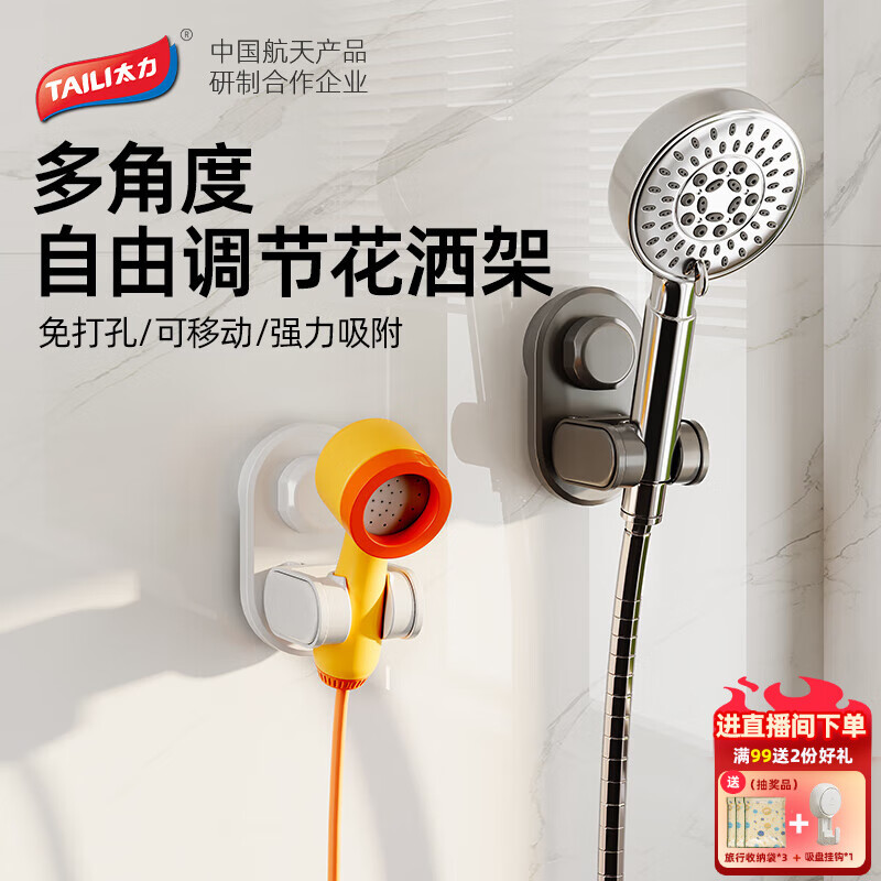 太力吸盘式花洒支架免打孔淋浴头固定器强力吸盘壁挂喷头固定支撑架 白色【1个装】