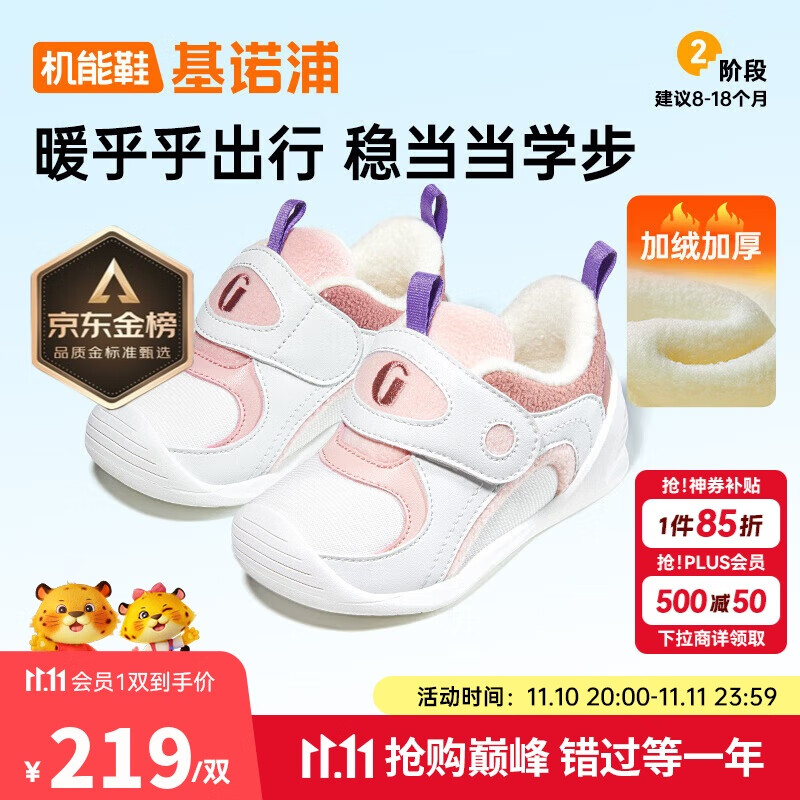 基诺浦学步鞋棉鞋冬季保暖摇粒绒8-18个月男女童鞋GB2355白色