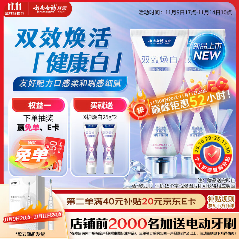 云南白药双效焕白牙膏6.4度美白祛渍清新口气减轻牙龈问题105g*2
