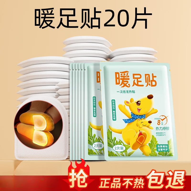 暖足贴女脚底自发热鞋垫暖脚贴防寒保暖身贴宝宝冬季热帖热敷神器 【20片】暖足贴【即拆即热 持久恒温】