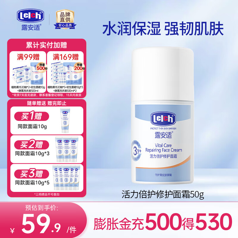 露安适（Lelch）活力倍护儿童修护面霜 水润保湿 舒缓敏感肌 宝宝润肤乳 3岁以上 活力倍护修护面霜 3岁以上 50g