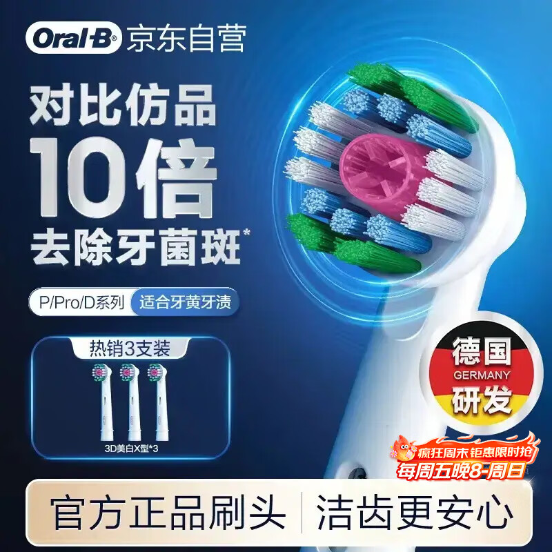 欧乐B电动牙刷头原装 成人美白型3支装 EB18p RX-3-3D适配成人D/P/Pro系列牙刷