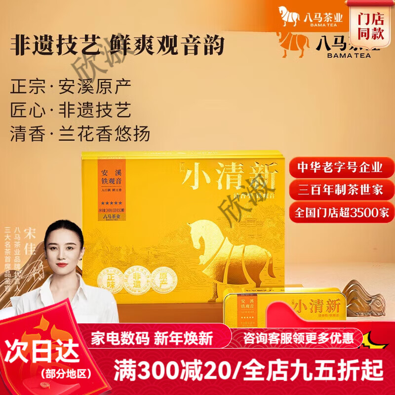 八马茶业安溪铁观音清香型乌龙茶送人茶叶礼盒装