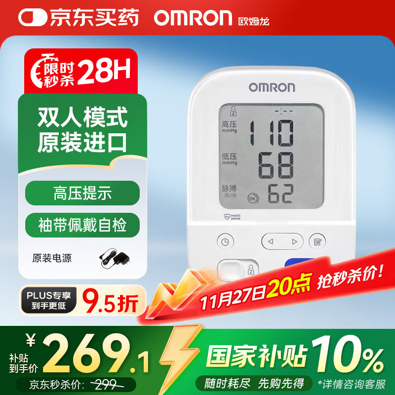 欧姆龙(OMRON)原装进口血压测量仪家用电子血压计上臂式量血压老人高精准J7136