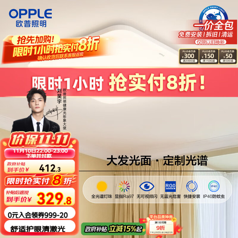 欧普（OPPLE）全光谱64瓦护眼卧室灯智能LED照明灯具简约方卧包安装 方卧