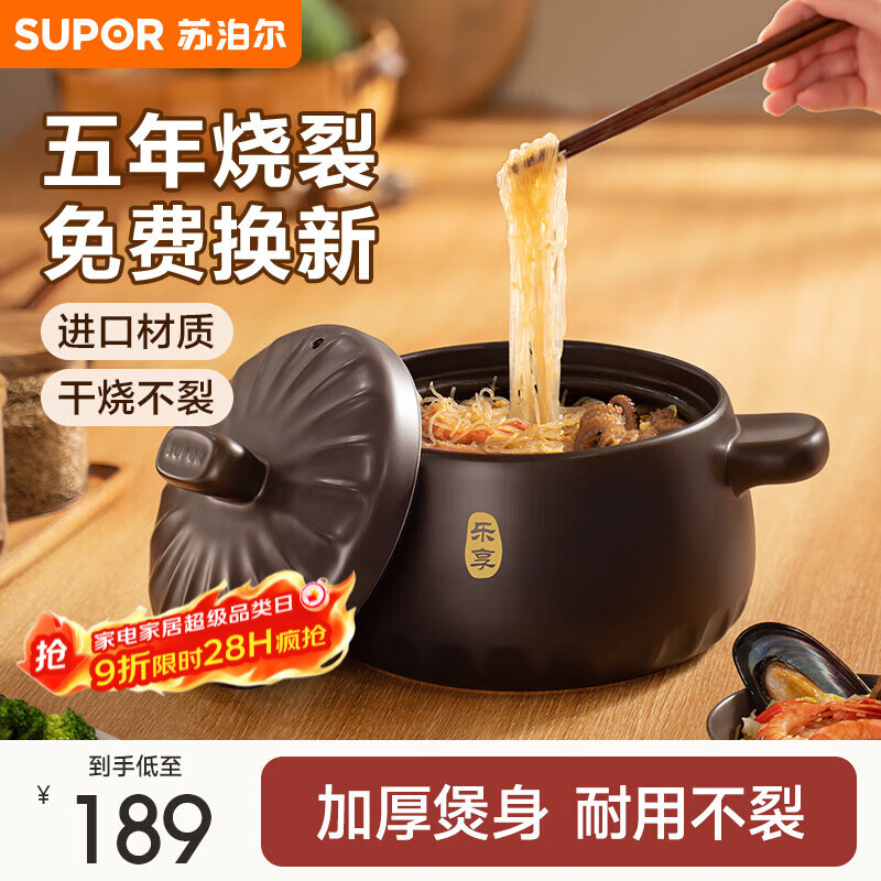 苏泊尔（SUPOR）砂锅煲汤陶瓷煲汤锅家用熬药煎药沙锅炖汤燃气专用 【烧裂免费换新】1-2人 2.5L
