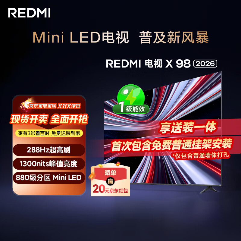 小米（MI）REDMI电视 新品X 98英寸 880分区Mini LED 288Hz1300nits小米澎湃OS3 100 L98RC-RX