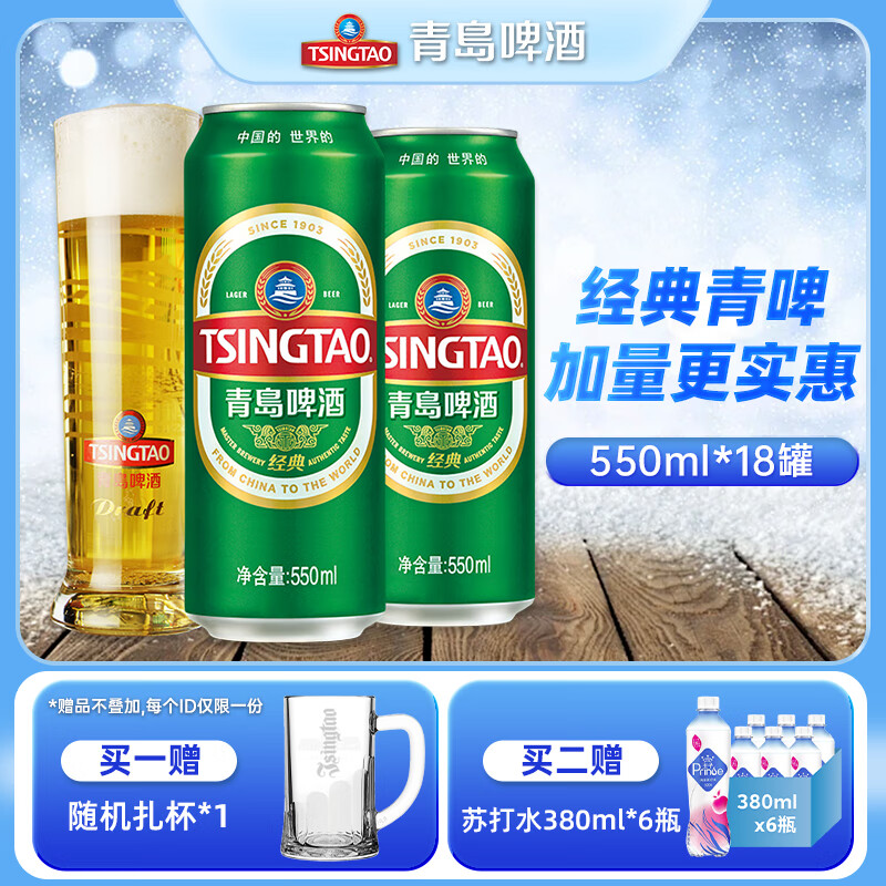 青岛啤酒（TsingTao）经典青啤酒系列原麦汁浓度10°P大罐加量不加价听装整箱啤 550mL 18罐 整箱装