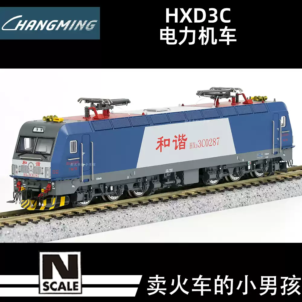 长鸣n比例hxd3c和谐电3c电力机车火车模型25年新版 广铁广段0287