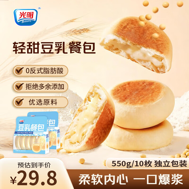 光明（Brilliant）豆乳餐包夹心早餐面包轻糖营养代餐休闲儿童零食点心下午茶 【实惠】2包装550g
