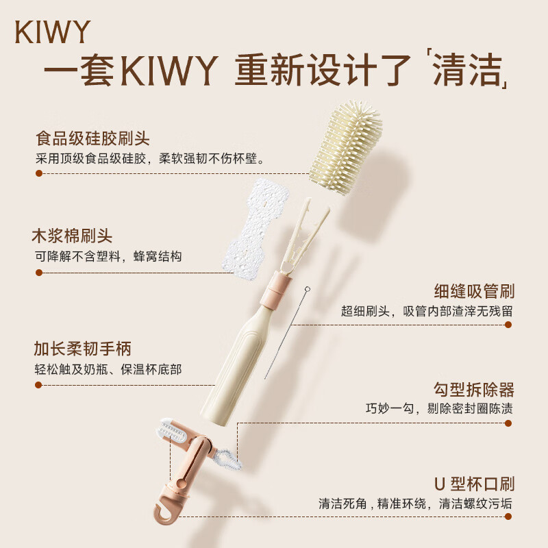 kiwy奶瓶刷多功能清洁刷套装母婴水杯清洗工具宝宝奶嘴吸管刷家用便携 适用多场景 挂钩设计速干刷头 奶咖白