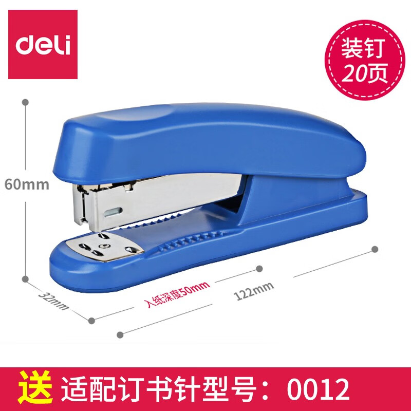 得力(deli) 彩色型省力订书机 12号针订书器 0325蓝色