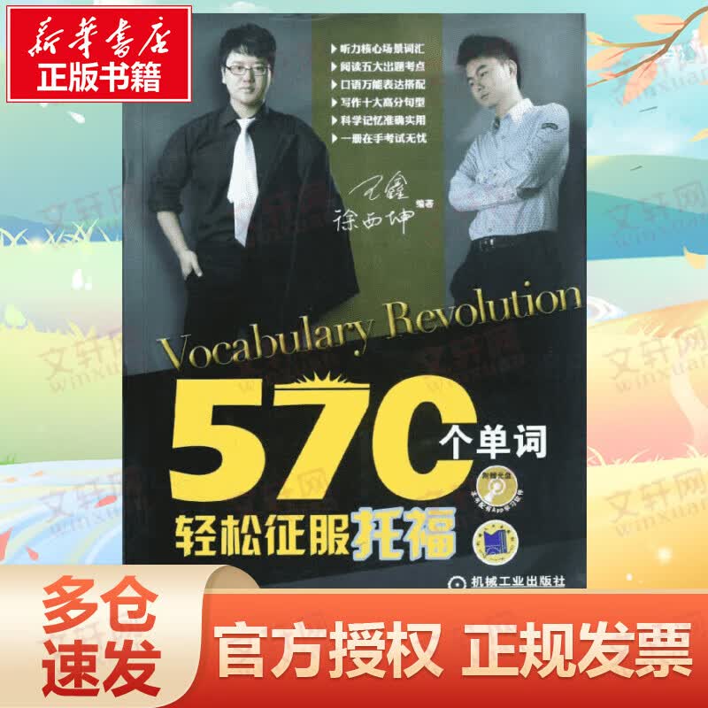 570个单词轻松征服托福