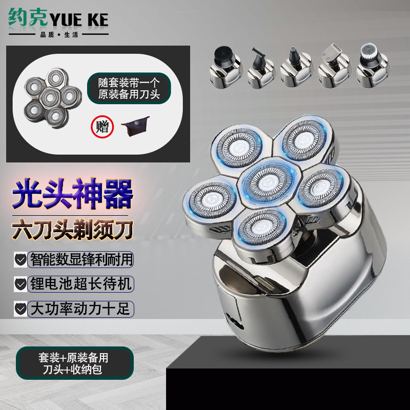 约克 (YUEKE)剃光头神器六刀头自刮光头机多功能剃须刀男士电动刮胡刀全身水洗充电理发器情人节礼物 5366银色六刀头剃须刀套装+备用刀头+收纳包