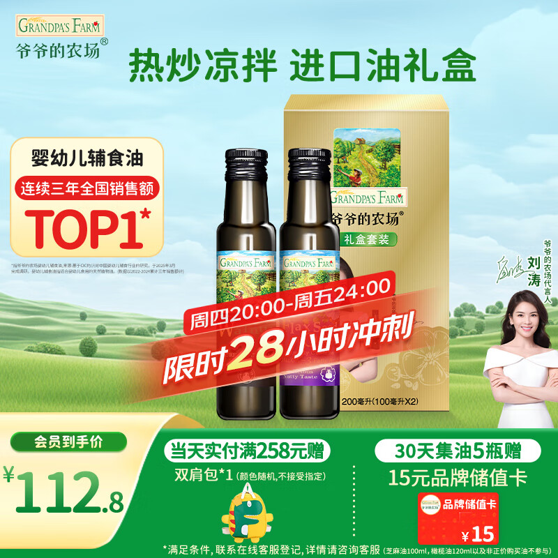 爷爷的农场核桃油亚麻籽油礼盒100ml*2 进口热炒凉拌辅食油 赠婴儿宝宝食谱