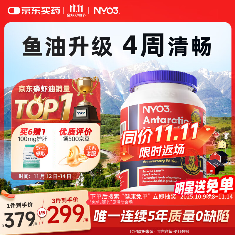 NYO3 阿蒙森磷虾油 鱼油升级Omega-3 DHA EPA 虾青素 胆碱 500mg90粒