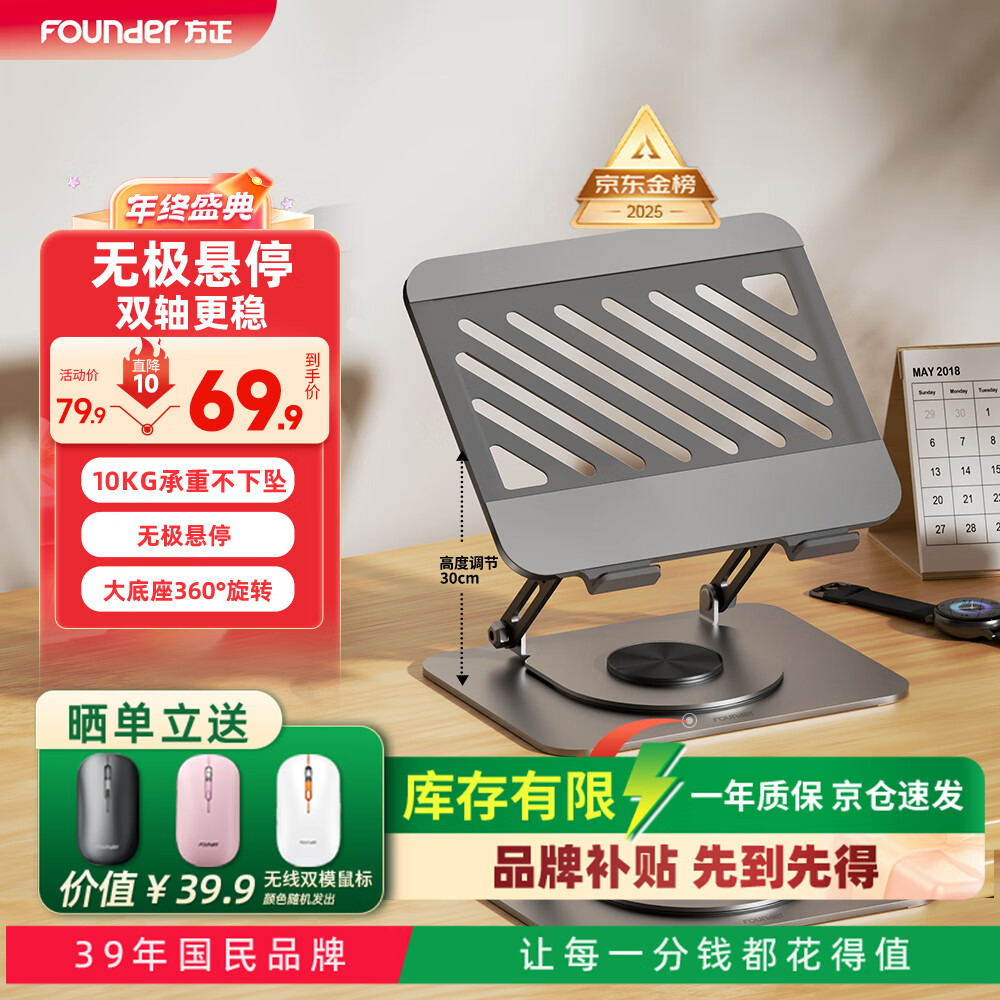 方正Founder金属笔记本电脑支架 平板散热器360°旋转无极升降折叠 适用Apple联想拯救者便携悬空立式显示增高