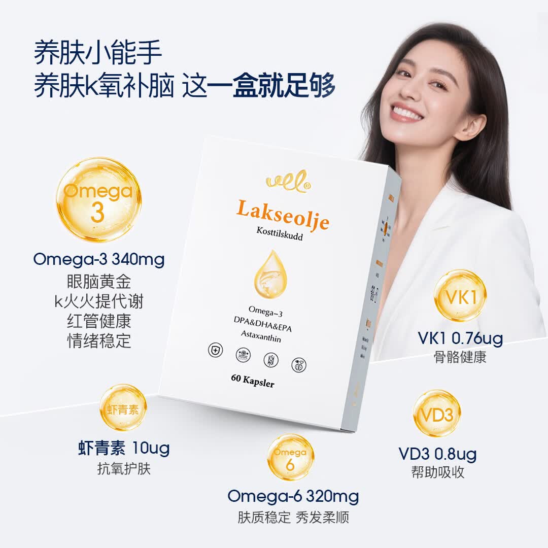 VEL高纯度鱼油多重omega-3靶向消焱降火深海三文鱼油每天1粒 【专注皮肤管理】 60粒*12盒
