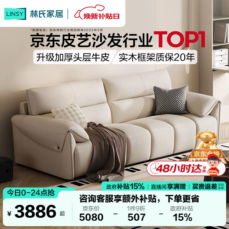 林氏家居客厅沙发2025年升级款头层牛皮意式钢琴键真皮沙发小户型PS060