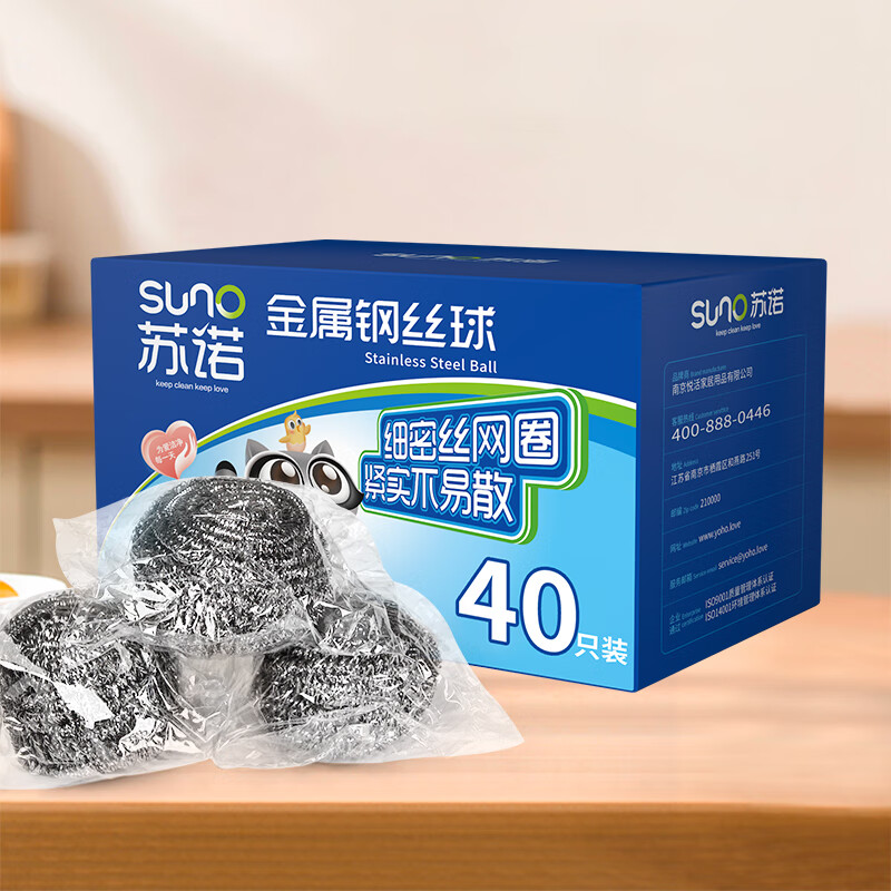 苏诺金属钢丝球40只箱装不锈钢清洁球锅刷子厨房大球不掉屑去污强