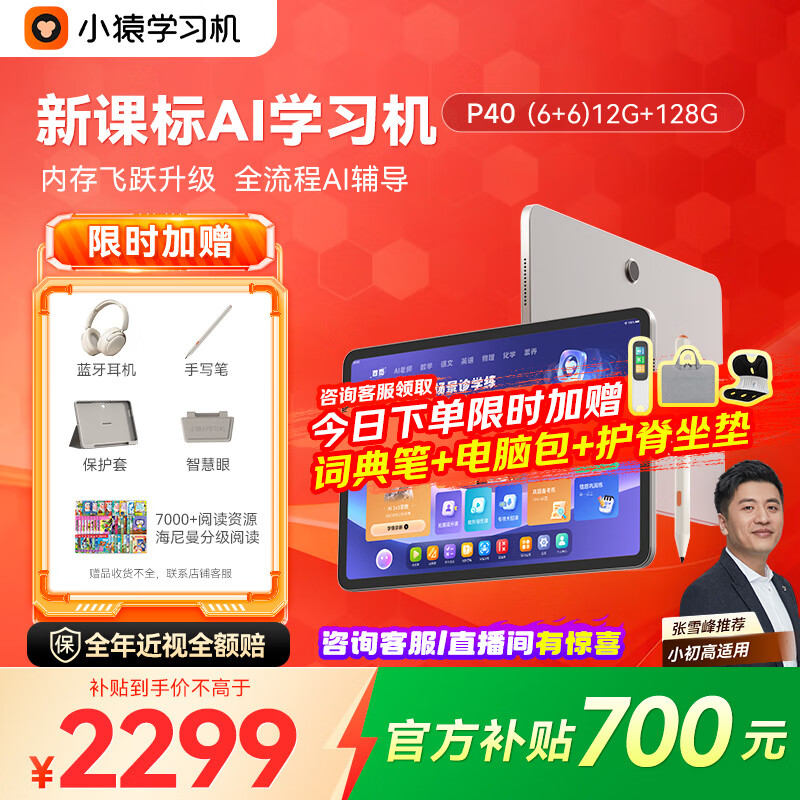 小猿AI学习机P40【补贴立省700元】AI全场景学情诊断全能家教学练机 平板电脑护眼屏12.3英寸6+6+128G
