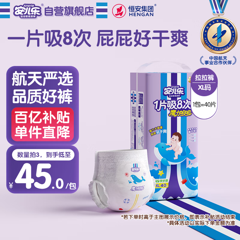 安儿乐（Anerle）魔力吸吸拉拉裤XL40片(12-17kg)透气大吸量尿不湿【夜用专研】