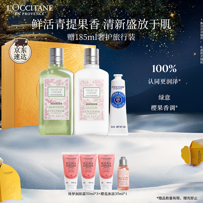 欧舒丹樱花青提恋樱礼盒身体乳沐浴露润肤细腻滋润保湿持久留香七夕礼物