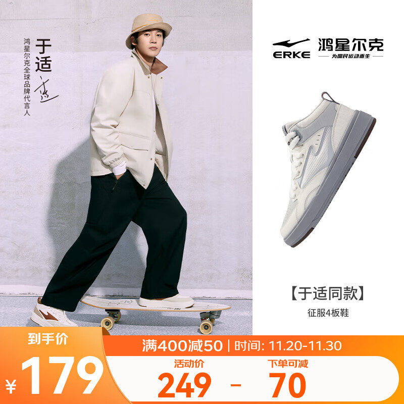 229元 鸿星尔克（ERKE）旗舰店运动板鞋 - 线报酷