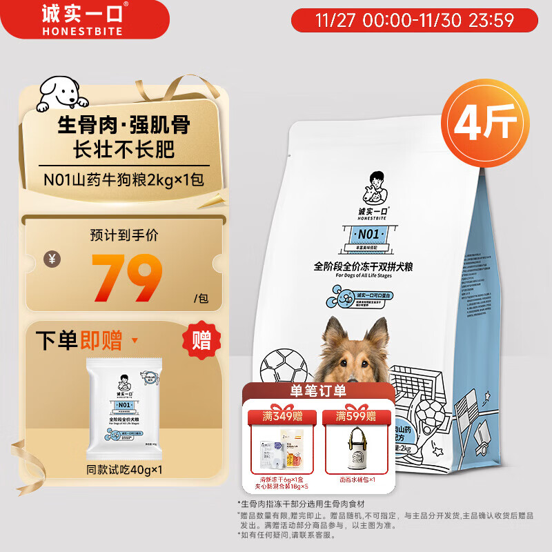 诚实一口N01全阶段全价冻干双拼犬粮高蛋白通用型狗粮山药牛口味 2kg