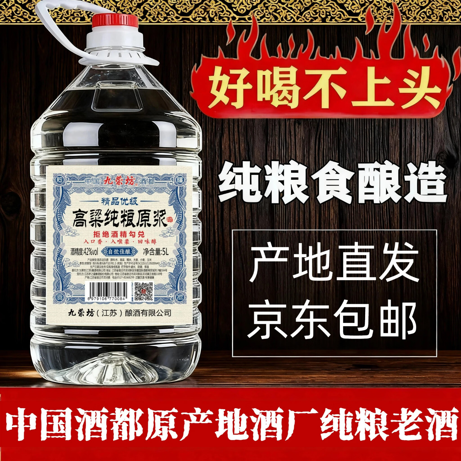九荣坊纯粮食桶装42度高粱原浆白酒固态法国标优级散装酒5L酒厂直发 42%vol 5L 1桶 【8年窖】精品浓香 同级别无对手