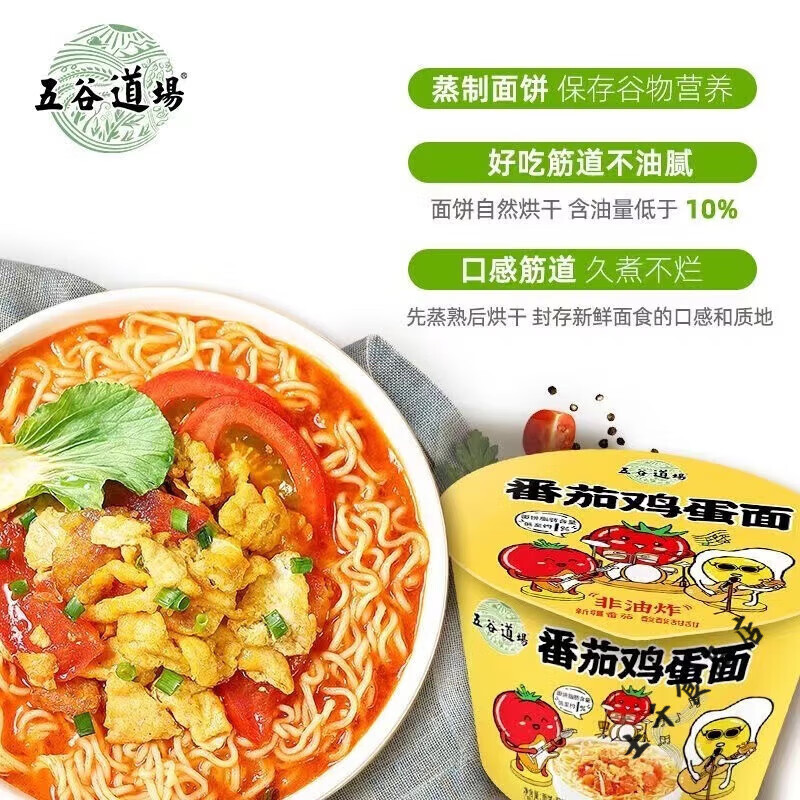 道场非油炸方便面桶装经典口味混搭速食网红泡面即食宵夜 番茄鸡蛋面
